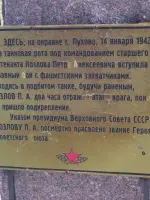 Памятный знак на месте танкового боя в январе 1943 года. Село Пухово, Лискинский район, Воронежская область, Россия, Воронежская область, Лискинский район, село Пухово