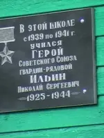 Уголок Памяти в МОУ Глебовская ООШ и мемориальная доска на здании МОУ Глебовская ООШ Переславского района Ярославской области, Россия, Ярославская область, Переславский район, село Глебовское