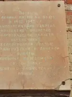 Мемориальная доска, Советская улица