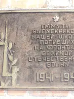 Мемориальная доска на МБОУ "ООШ №10", улица 40 лет ВЛКСМ