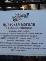 Братская могила, Россия, Тверская область, Калининский район, деревня Аксинькино