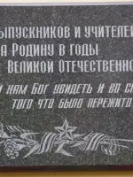 Мемориальная доска в память о выпускниках и учителях павших за Родину в годы Великой Отечественной войны, Малая Тульская улица