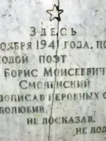 Место гибели поэта Бориса Смоленского (1921−1941), Россия, Республика Карелия, Медвежьегорский район, поселок Падун