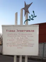 Улица Зенитчиков, улица Зенитчиков