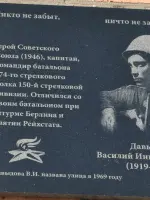 Мемориальная доска Герою Советского Союза Давыдову Василию Иннокентьевичу, Россия, Красноярский край, Тюхтетский район, село Тюхтет