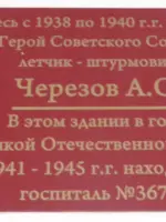 Памятная доска <nobr>А. С. Черезову</nobr> на Гимназии 24, Советская улица