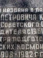 Мемориальная доска Герою Советского Союза <nobr>Каманину Н. П.</nobr>, улица Каманина