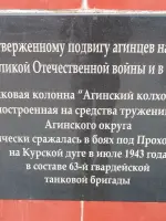 Памятник «Танк Т-34» танковой колонны «Агинский колхозник», Россия, Забайкальский край, поселок городского типа Агинское