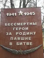Вечный огонь – символ памяти о павших солдатах, Россия, Московская область, Электросталь
