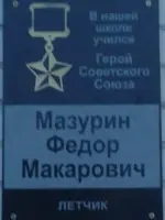 Мемориальная доска <nobr>Ф. М. Мазурину</nobr> Герою Советского Союза летчику испытателю на здании МБОУ <nobr>Моготовская О. Ш.</nobr> д. Моготово Смол, Россия, Смоленская область, Смоленский район, деревня Моготово