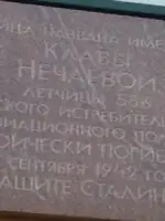 Памятная доска <nobr>Нечаевой К. А.</nobr>, Россия, Волгоградская область, Волжский