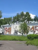 Герой Советского Союза Михаил Владимирович Шишкин, улица Шишкина