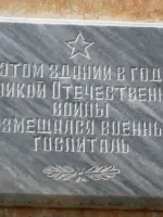 Мемориальные доски, посвященные военным госпиталям, Комсомольская улица