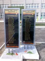 Памятник «Вечная память», героям-землякам, павшим в боях за Отечество, Россия, Красноярский край, Канский район, село Сотниково