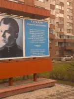 Мемориальная доска <nobr>А. Д. Гаранину</nobr>, улица Гаранина