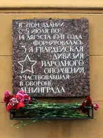 Мемориальная доска, посвященная 3-й гвардейской дивизии народного ополчения Петроградского района г.Ленинграда, Петроградская набережная