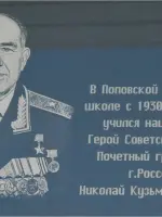 Мемориальная доска, посвящённая Герою Советского Союза <nobr>Горбанёву Н. К.</nobr>, Россия, Воронежская область, Россошанский район, село Поповка, улица Ленина