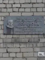 Мемориальная доска Горелова Владимира Михайловича, Россия, Ивановская область, Шуя