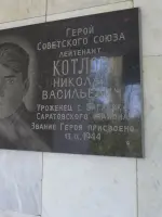 Мемориальная доска памяти Героя Советского Союза Котлова Николая Васильевича, Россия, Саратовская область, Саратовский район, село Багаевка