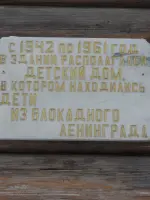 Мемориальная доска на здании бывшего детского дома для детей – ленинградцев, Россия, Новосибирская область, Краснозерский район, поселок городского типа Краснозерское