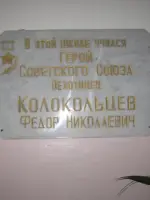 Мемориальная доска, Россия, Нижегородская область, Починковский район, село Починки