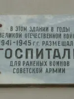 Эвакогоспиталь № 1500, улица Луначарского