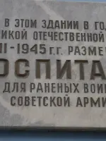 Эвакогоспиталь №1498, улица Республики