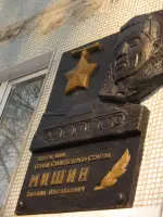 Памятная доска, посвященная Герою Советского Союза Мишину Евгению Васильевичу, улица Космонавтов