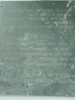 Мемориальная доска, Россия, ХМАО, Ханты-Мансийский район, село Реполово