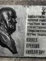 Мемориальная доска Герою Советского Союза <nobr>Коняеву А. Н.</nobr>, Россия, Свердловская область, Серов