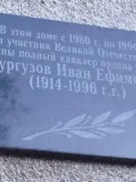 Мемориальная доска герою Советского Союза Ивану Ефимовичу Кургузову, Россия, Нижний Новгород, микрорайон Соцгород, улица Политбойцов, 10