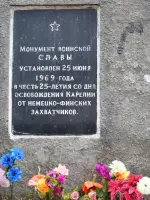Монумент Воинской славы, А-134 Кочкома