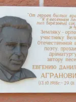 Поэту-фронтовику Евгению Аграновичу (1918−2010), 4-я Курская улица