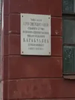 Мемориальная доска Н.М. Карабулину, Россия, Ярославль, Красноперекопский район