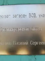 Мемориальная доска на доме ветерана Великой Отечественной войны Коновалова Василия Сергеевича, Россия, Саратовская область, Ершовский район, поселок Новосельский