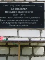 Памятная доска Николаю Герасимовичу Кузнецову в п.Приводино, улица Кузнецова