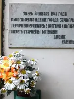 Мемориальная доска – город Зерноград, Ростовская область, Россия, Ростовская область, Зерноград