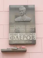 Мемориальная доска памяти командира первой отдельной батареи гвардейских миномётов героя Российской Федерации Ивана Андреевича Флёрова, Россия, Московская область, Балашиха, микрорайон Балашиха-1, улица Флерова, 6/4