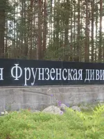 Рубеж обороны 3 Выборгского полка Фрунзенской дивизии народного ополчения г. Ленинграда, Россия, Республика Карелия, Олонецкий район, поселок Сяндеба
