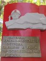 Жителям Краснофлотского округа, павших в боях за освобождение Родины, Россия, Архангельск, округ Майская Горка