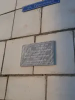 Мемориальная доска на доме, где жил Плешков Владимир Васильевич 1914 — 2001, Россия, Пермский край