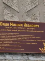 Мемориальная табличка на доме Юлина, 6 «А» города Орска, Россия, Оренбургская область, Орск, поселок ОЗТП, улица Юлина, 6А
