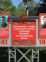 Аллея памяти Героев Советского Союза в г. Балашове, Аллея памяти