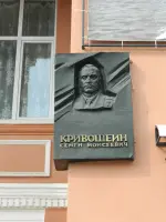 Мемориальная доска <nobr>Кривошеину С. М.</nobr>, улица Свердлова