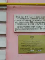 Мемориальная доска, улица Советская площадь