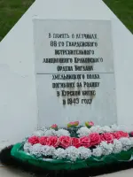 Памятный знак, Россия, Курская область, Беловский район