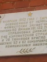 Мемориальная доска в честь освобождения г. Курска, улица Перекальского