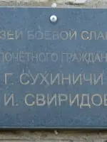 Мемориальная доска «Музей боевой славы», улица Гагарина