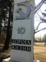 Памятный Километровый столб. 10 километр Дороги Жизни, шоссе Дорога Жизни