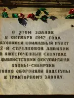 Место, где находился командный пункт 112-й стрелковой дивизии, воины-сибиряки которой стойко охраняли подступы к тракторному заводу, улица Лодыгина
